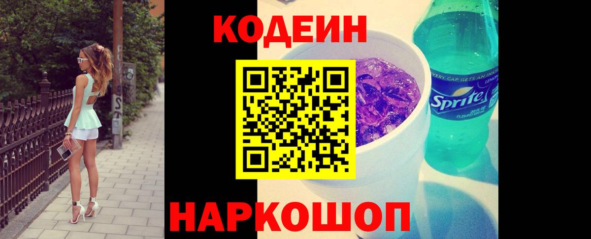 как найти   Вход с VPN  Гулькевичи  Кодеин Purple Drank  Кодеин напиток Lean (лин) 