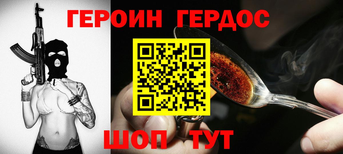 Гулькевичи  Героин  Вход с VPN  Героин белый 