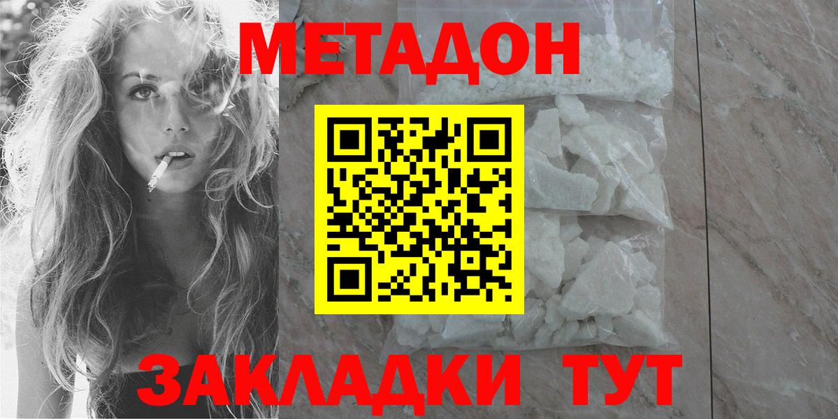 Метадон кристалл Гулькевичи
