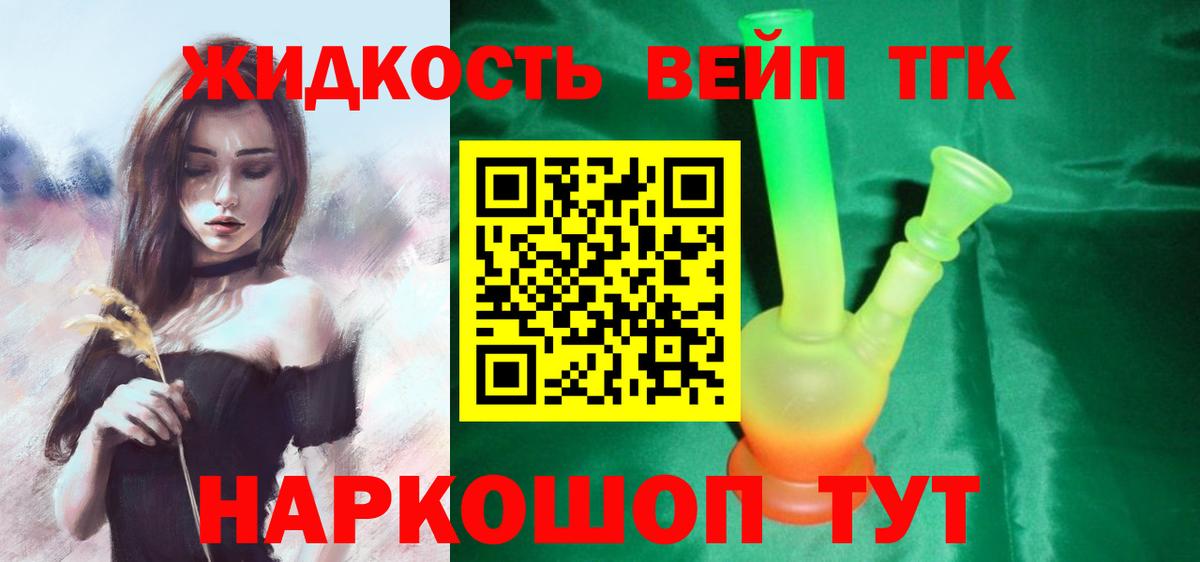 ТГК вейп с тгк  Вход с VPN  Гулькевичи  ТГК концентрат 